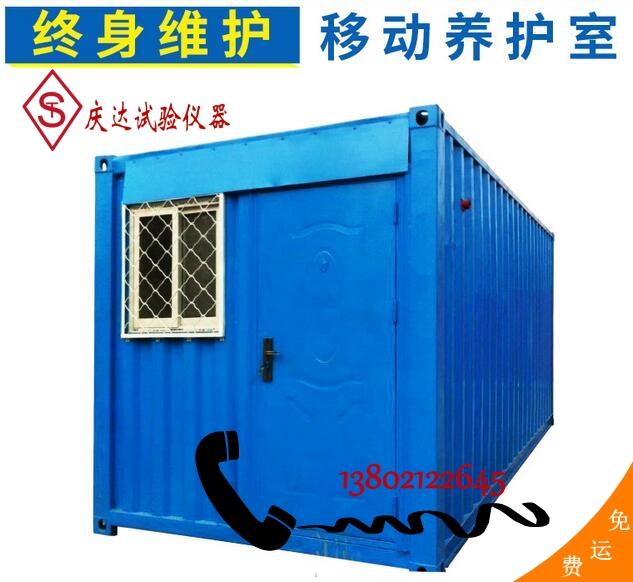 集裝箱養(yǎng)護室（工地養(yǎng)護室、流動試驗室）