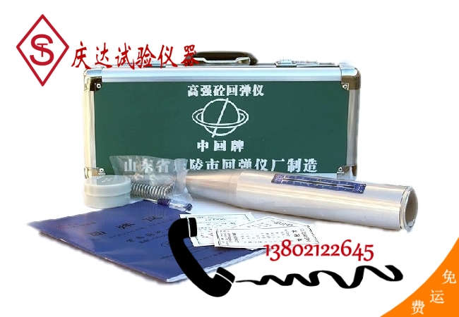 混凝土高強回彈儀（4.5J、5.5J) 砼高強回彈儀