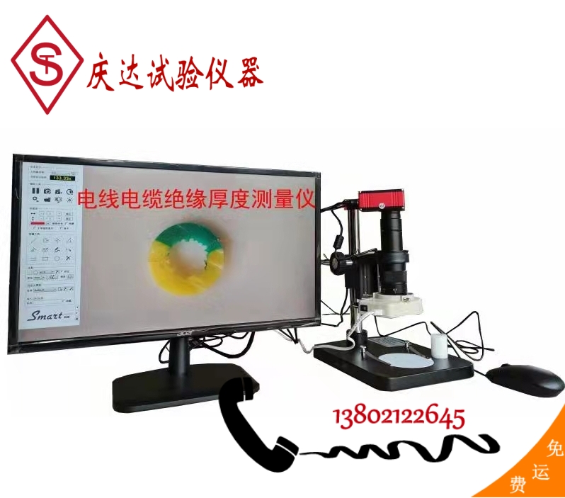 導(dǎo)線絕緣厚度測(cè)量儀 投影儀